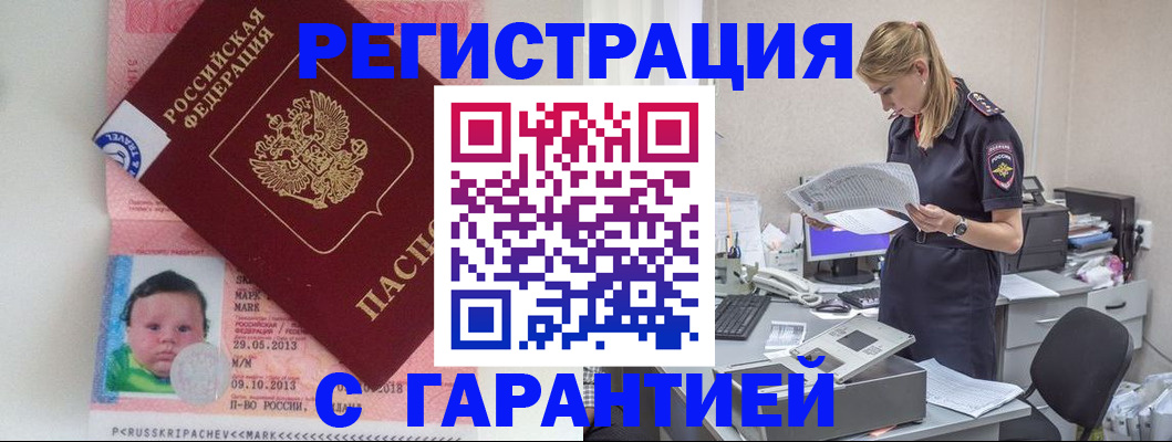 прописка регистрация в Липецке